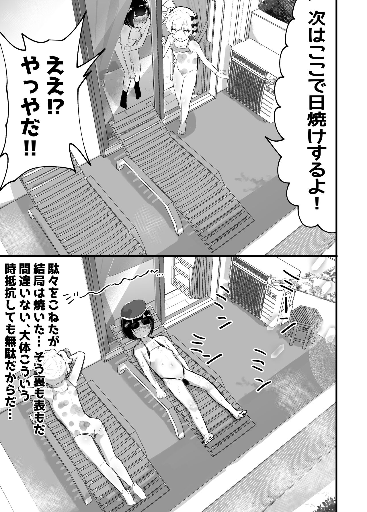 mesu ka ki ~ zenpen ~ page 7 full