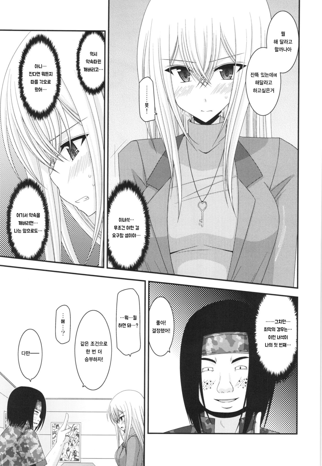 Unbreakable Limit page 9 full