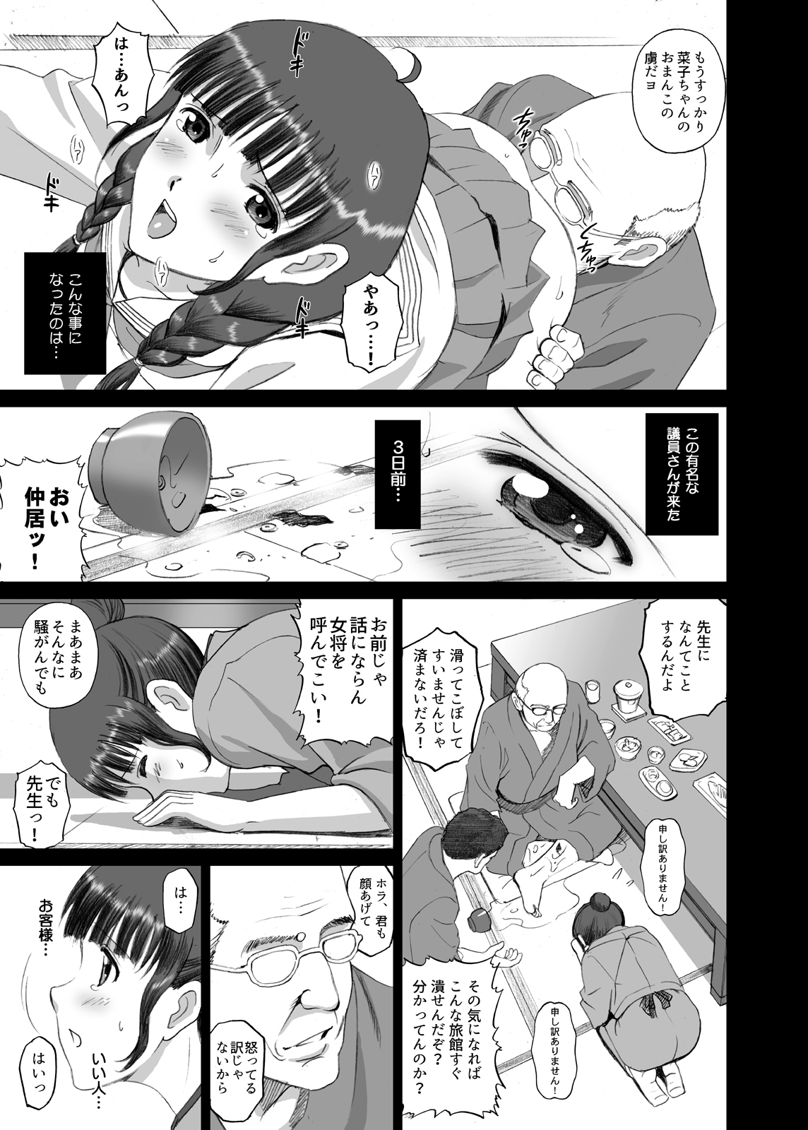 Nako Chi page 9 full