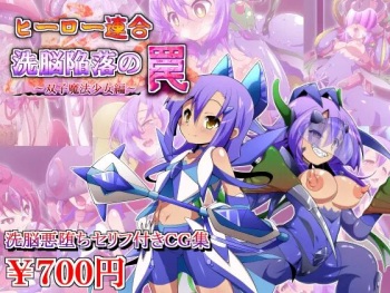 Hero Rengou Sennou Kanraku no Wana ~Futago Mahou Shoujo Hen~ cover
