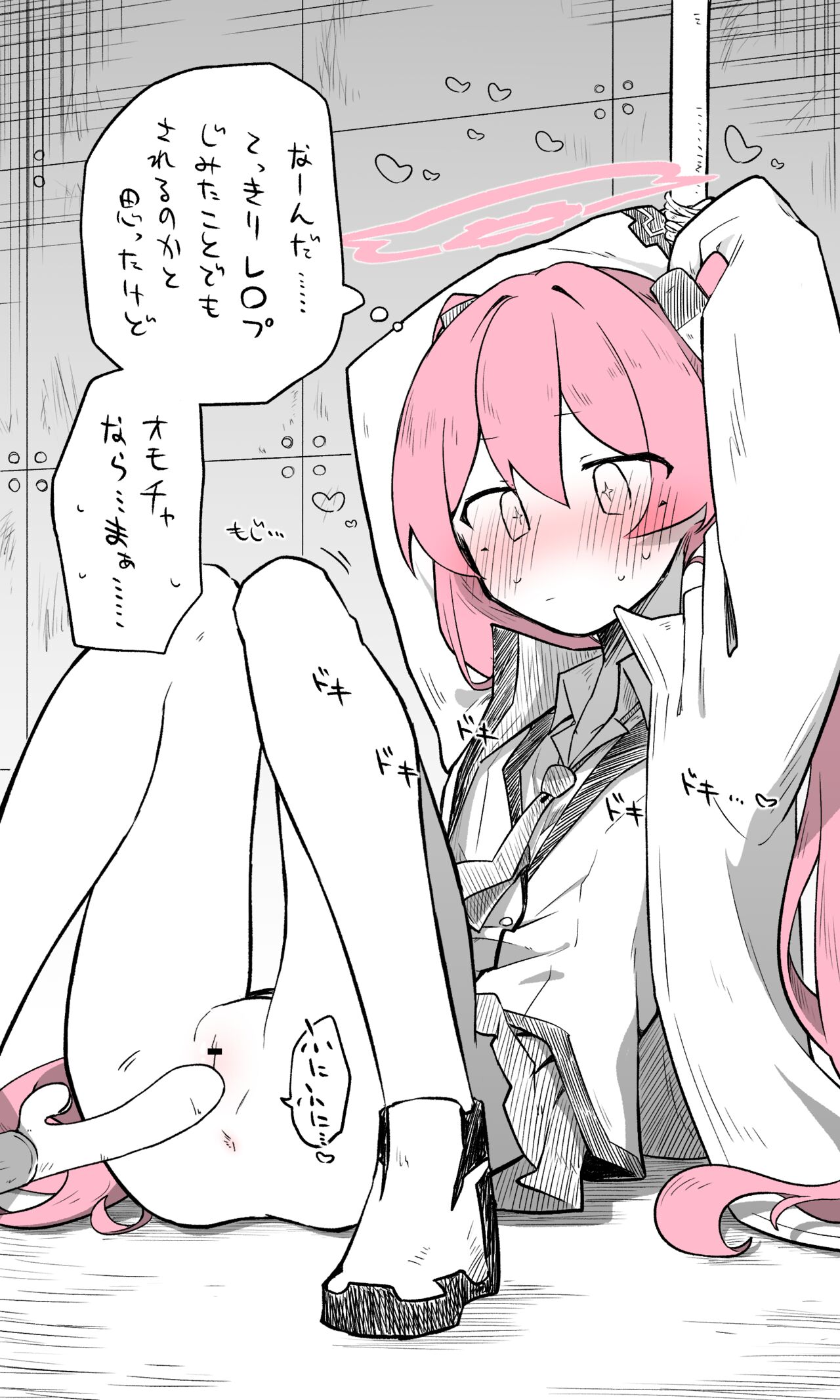 コユキ page 8 full
