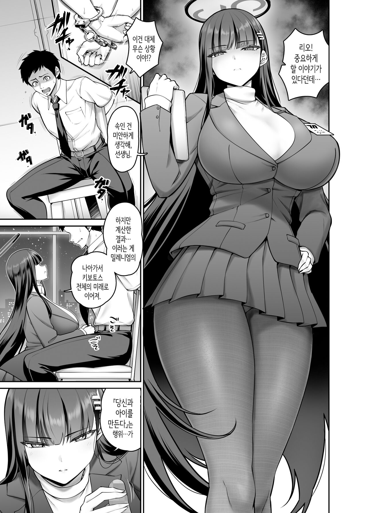 Rio Short Manga page 2 full