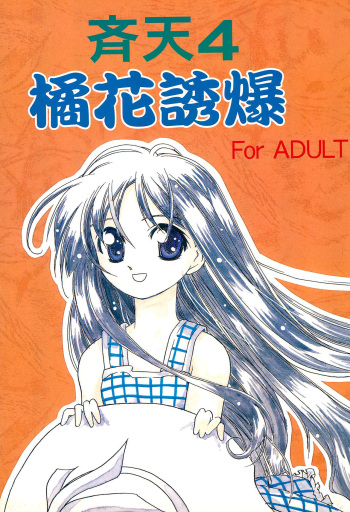 Seiten 4 Kikka Yuubaku cover