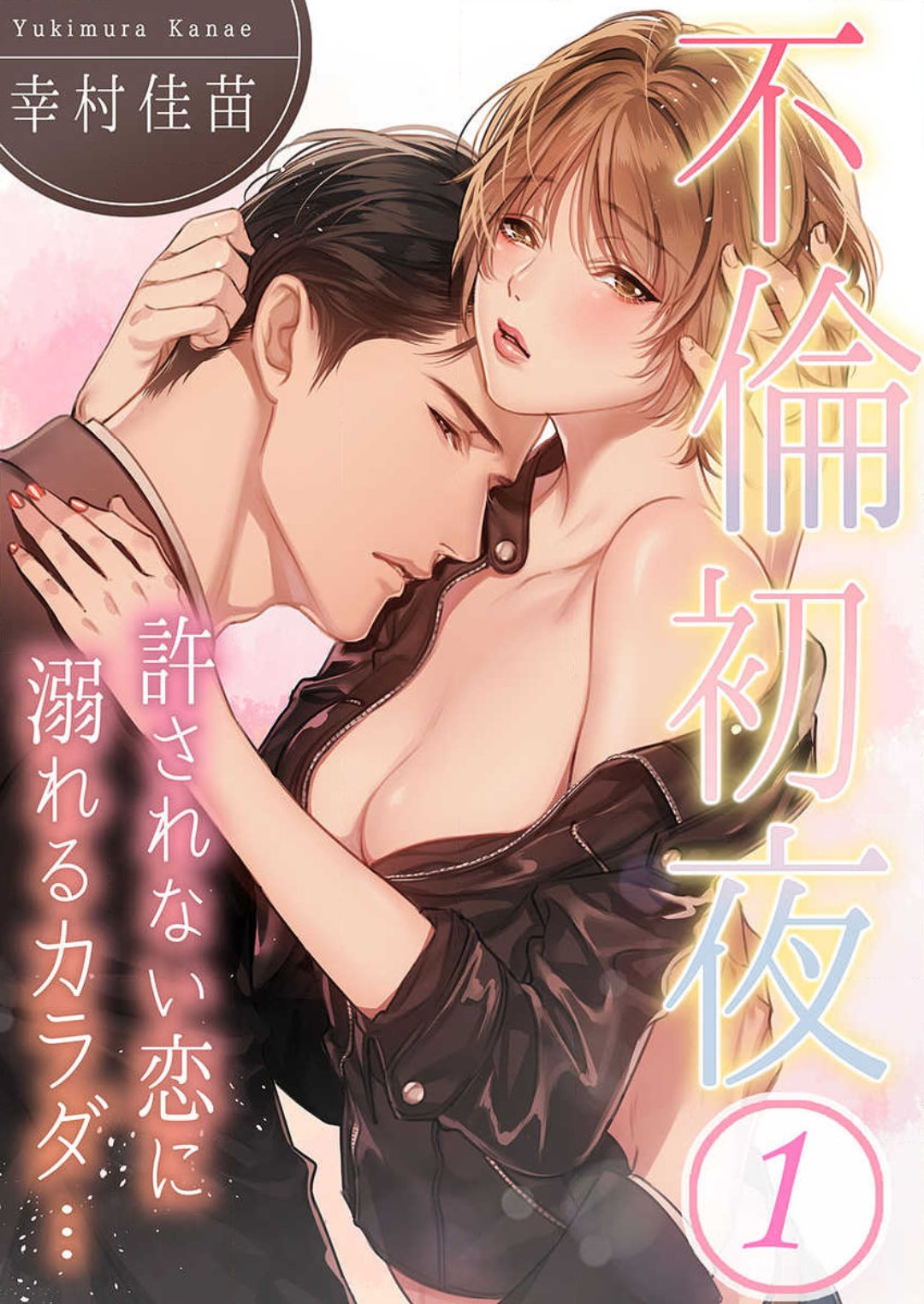 Furin Shoya, Yurusarenai Koi ni Oboreru Karada... 1-6 page 1 full