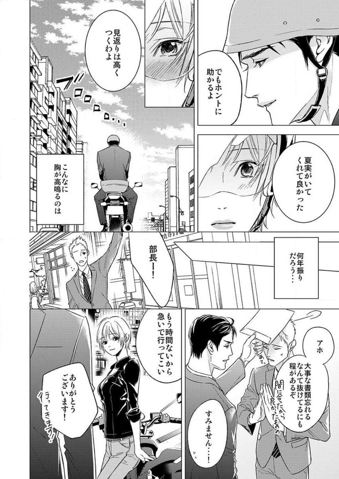 Furin Shoya, Yurusarenai Koi ni Oboreru Karada... 1-6 page 10 full