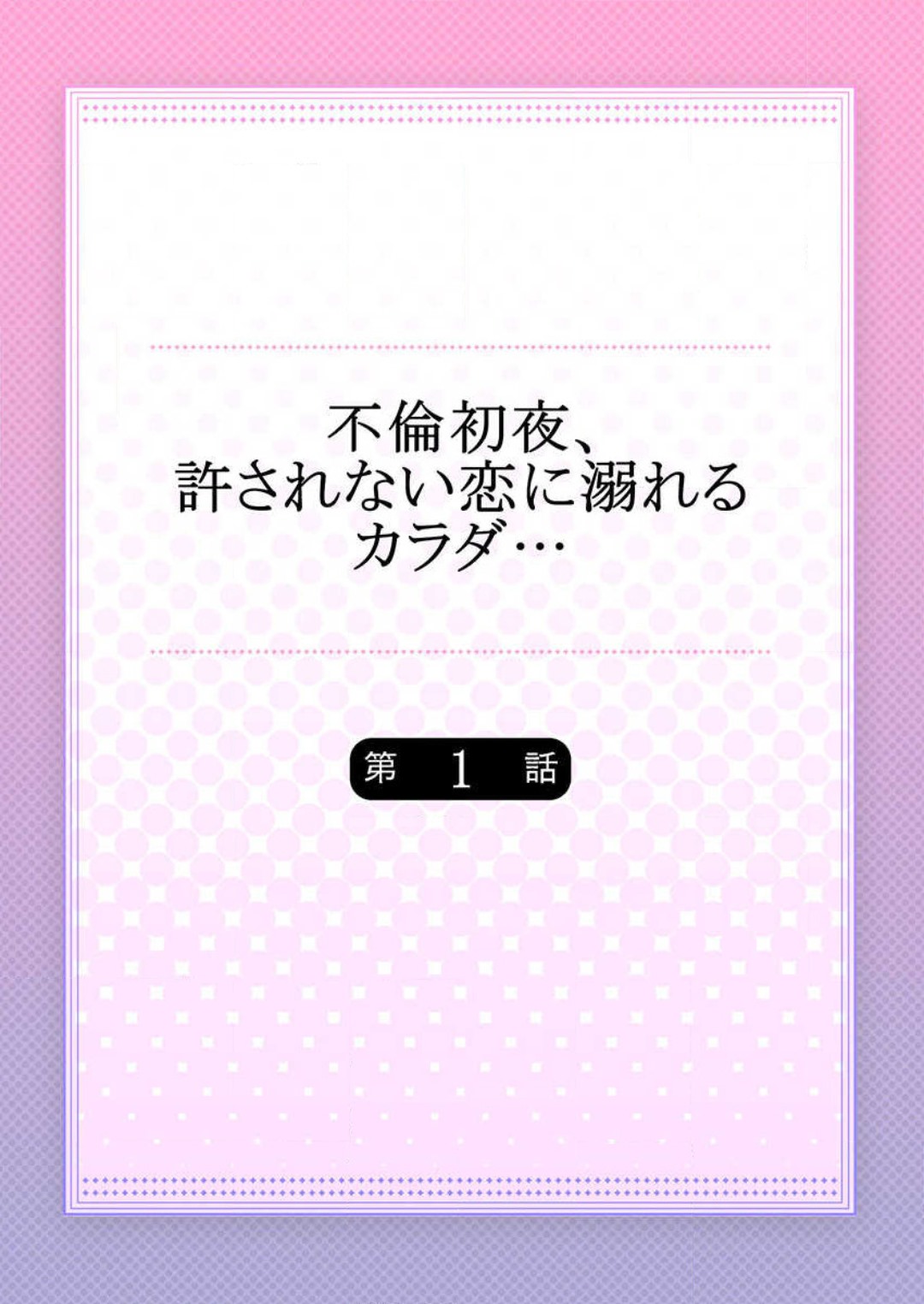 Furin Shoya, Yurusarenai Koi ni Oboreru Karada... 1-6 page 2 full