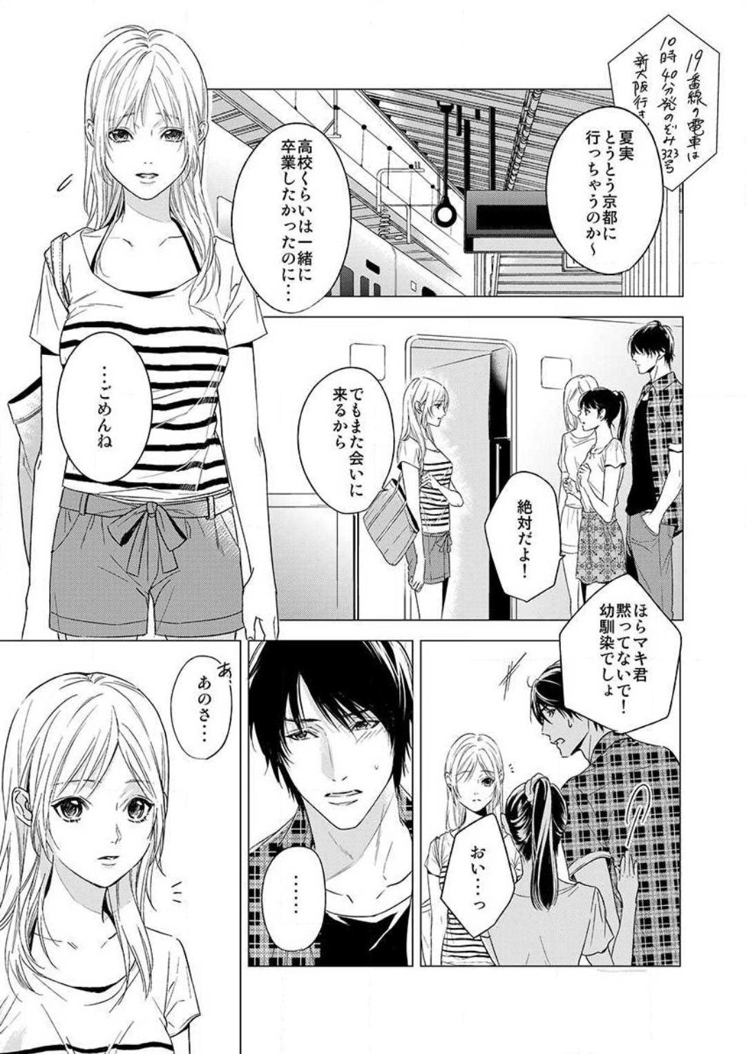 Furin Shoya, Yurusarenai Koi ni Oboreru Karada... 1-6 page 3 full