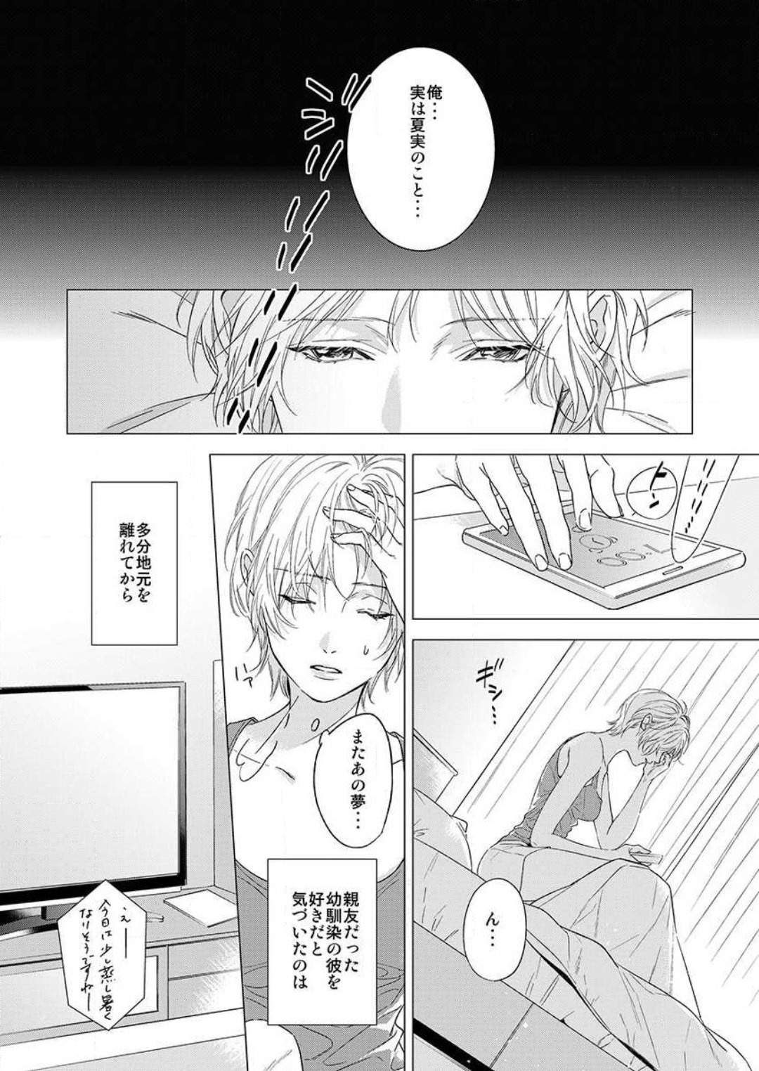 Furin Shoya, Yurusarenai Koi ni Oboreru Karada... 1-6 page 4 full