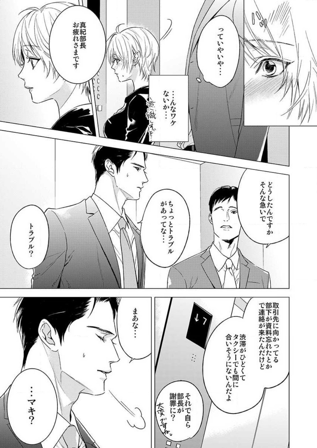 Furin Shoya, Yurusarenai Koi ni Oboreru Karada... 1-6 page 7 full