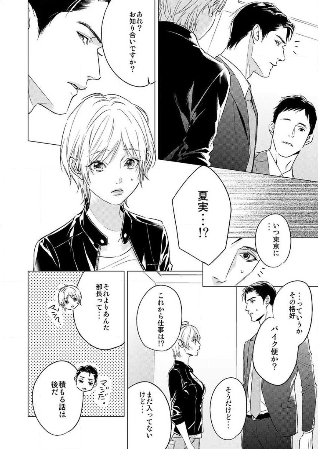 Furin Shoya, Yurusarenai Koi ni Oboreru Karada... 1-6 page 8 full