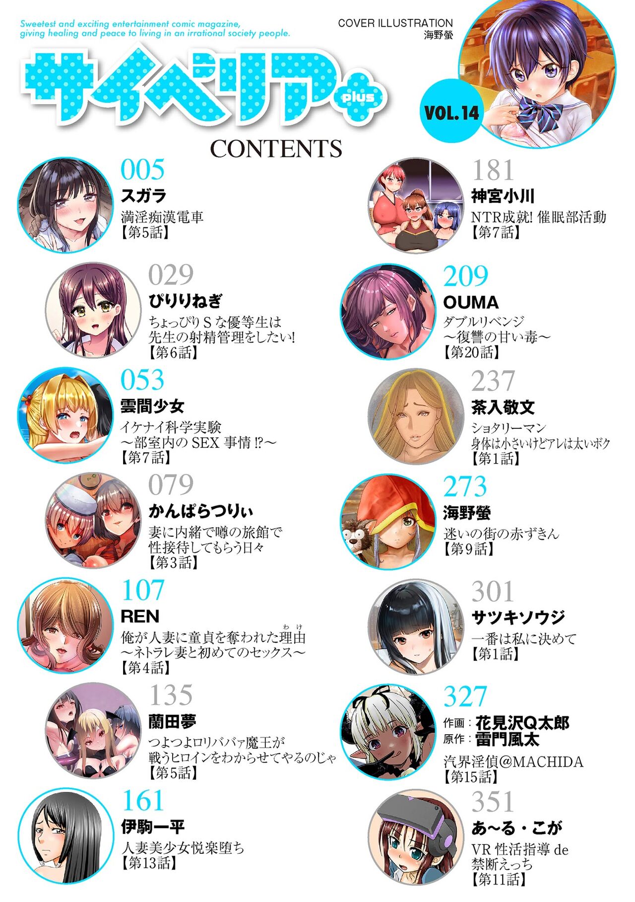 Cyberia Plus Vol. 14 page 4 full