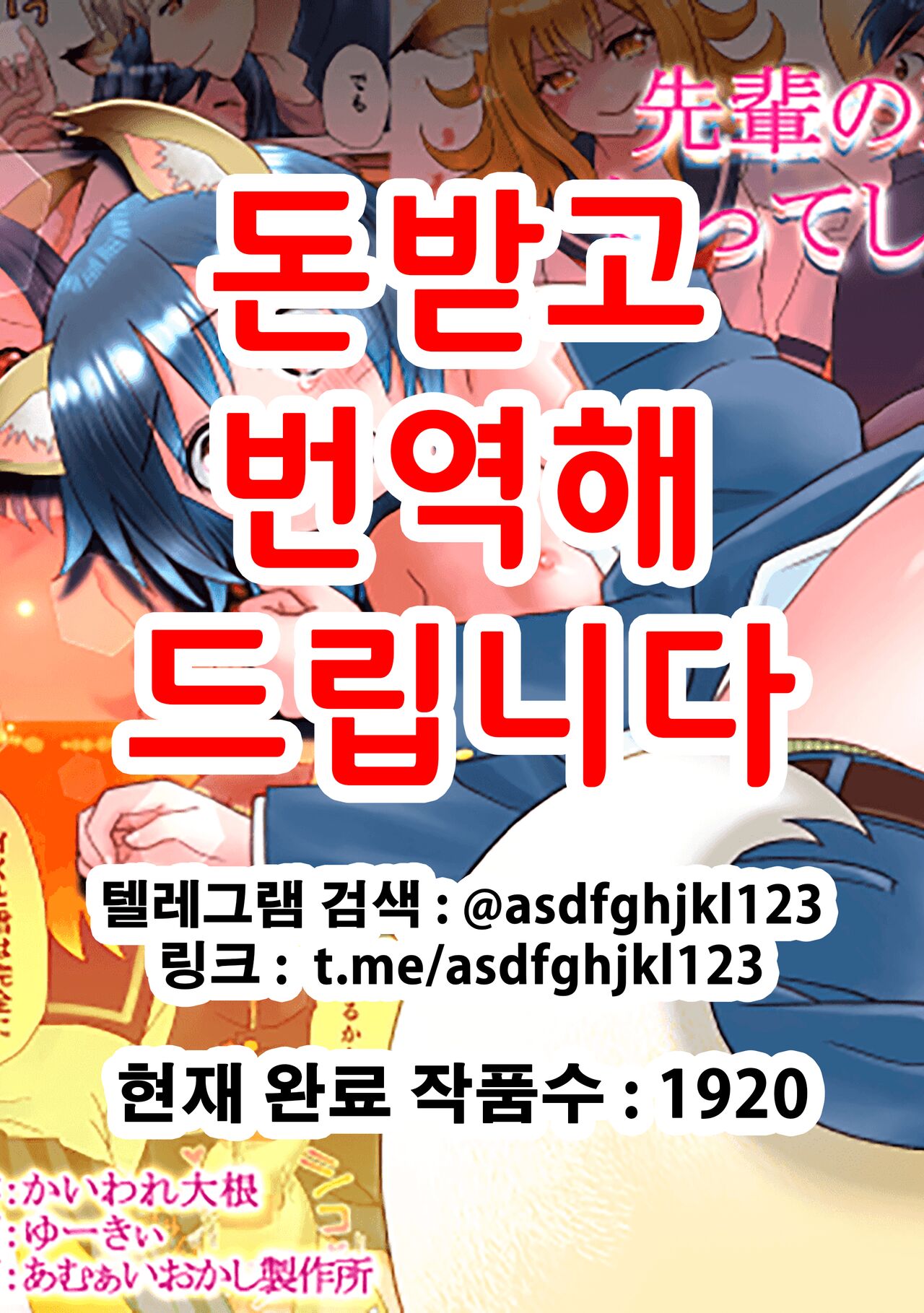 Senpai no Shoutai ga Youko da to Shitte shimattara, Kenzoku-ka sarete shimatta Ken | 선배의 정체가 요호라는 것을 알게 되었더니, 권속화되어버린 건 page 1 full