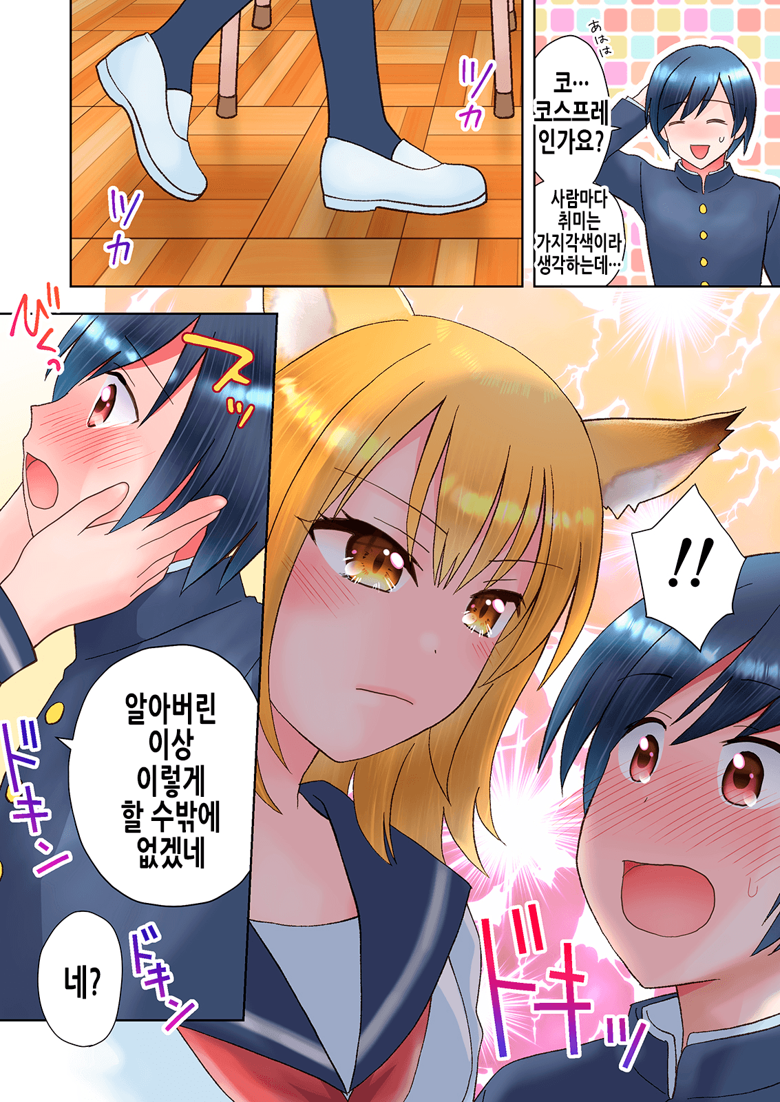 Senpai no Shoutai ga Youko da to Shitte shimattara, Kenzoku-ka sarete shimatta Ken | 선배의 정체가 요호라는 것을 알게 되었더니, 권속화되어버린 건 page 4 full