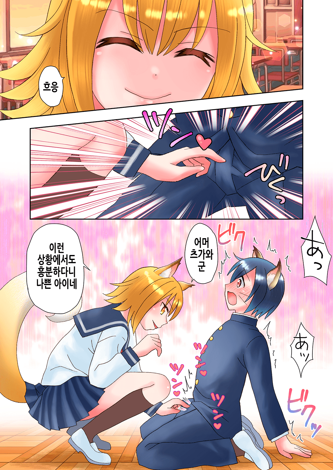 Senpai no Shoutai ga Youko da to Shitte shimattara, Kenzoku-ka sarete shimatta Ken | 선배의 정체가 요호라는 것을 알게 되었더니, 권속화되어버린 건 page 9 full