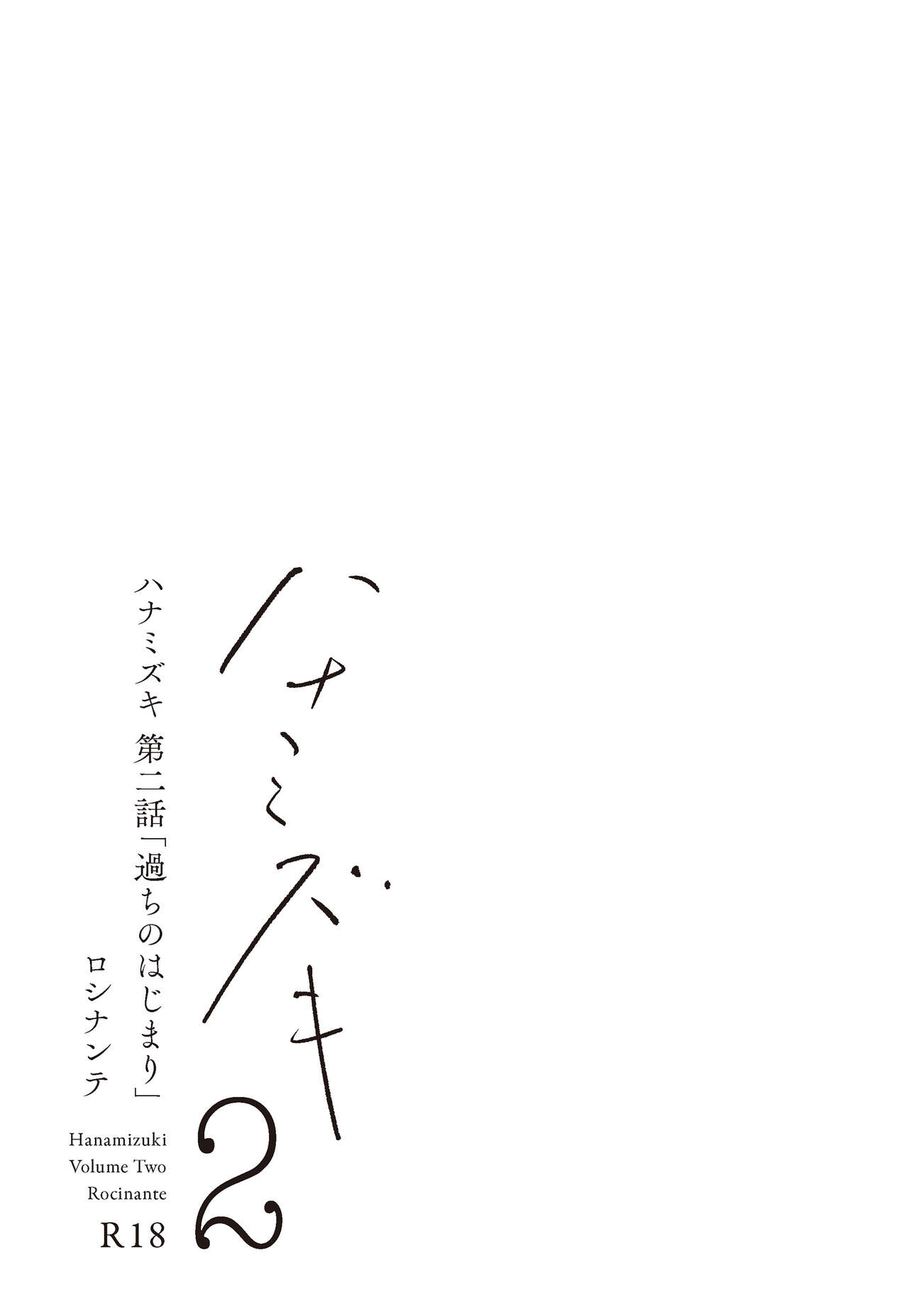 Hanamizuki Vol.2 page 4 full