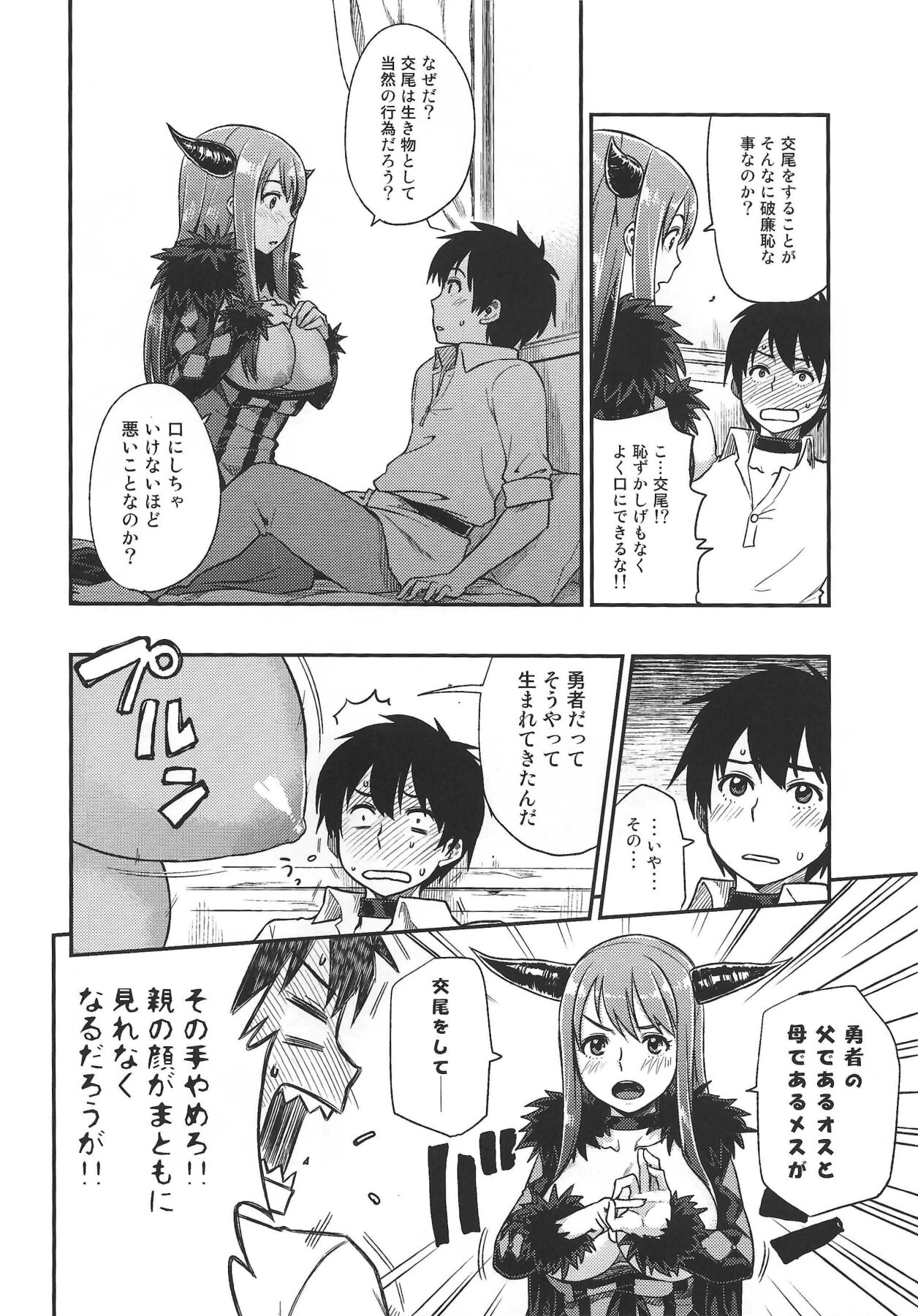 むちロク 2013 夏 page 3 full