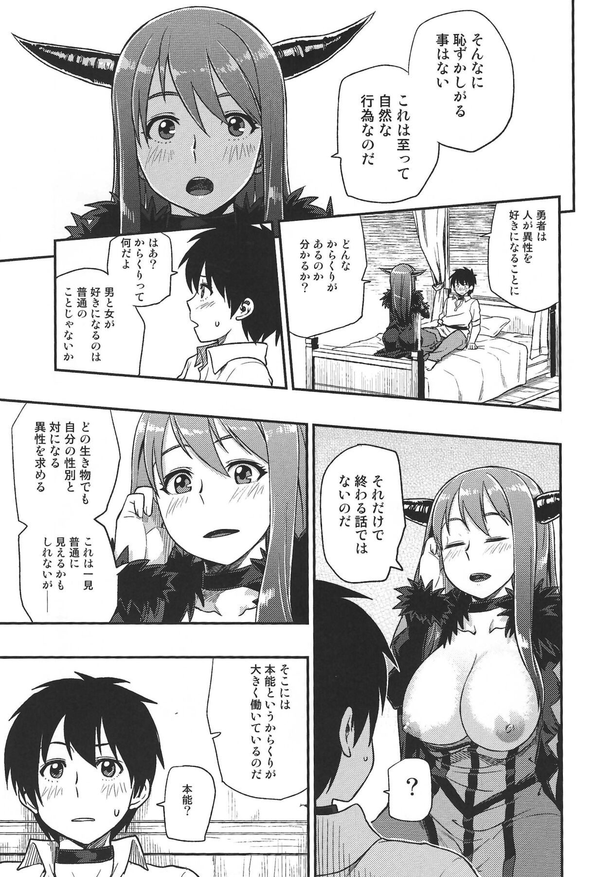 むちロク 2013 夏 page 4 full