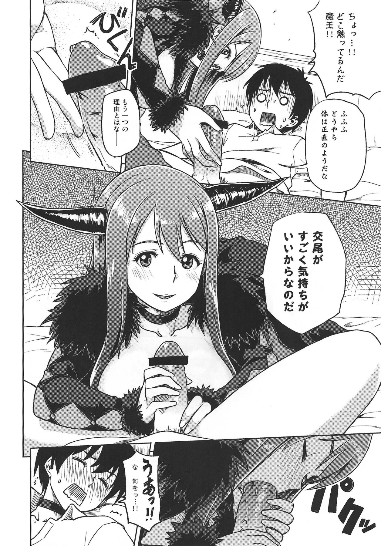 むちロク 2013 夏 page 7 full