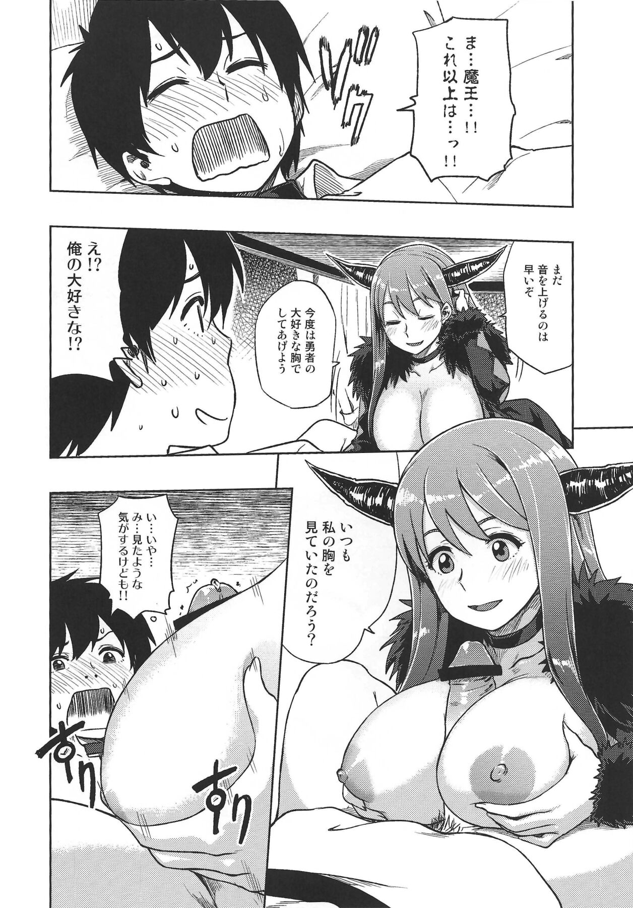 むちロク 2013 夏 page 9 full