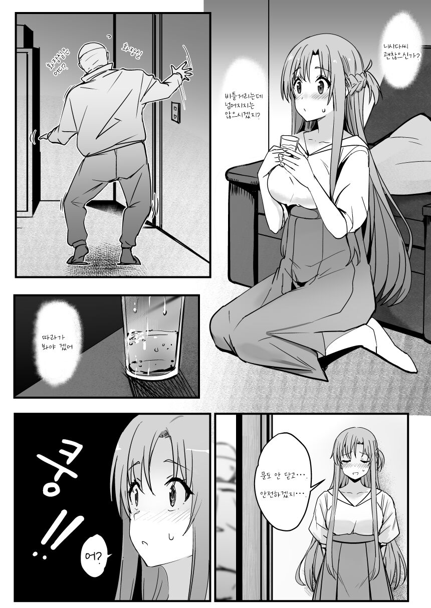 Asuna - Nishida 2 page 10 full