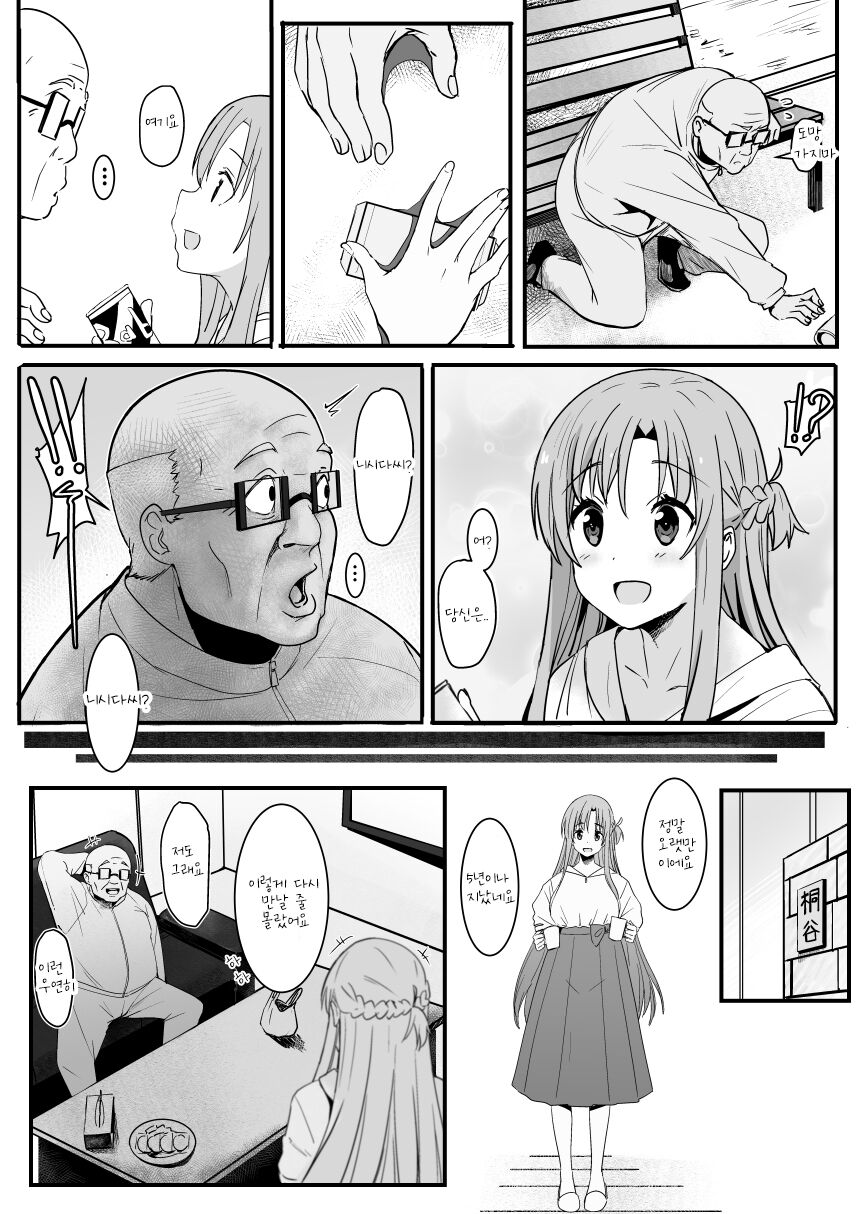 Asuna - Nishida 2 page 6 full