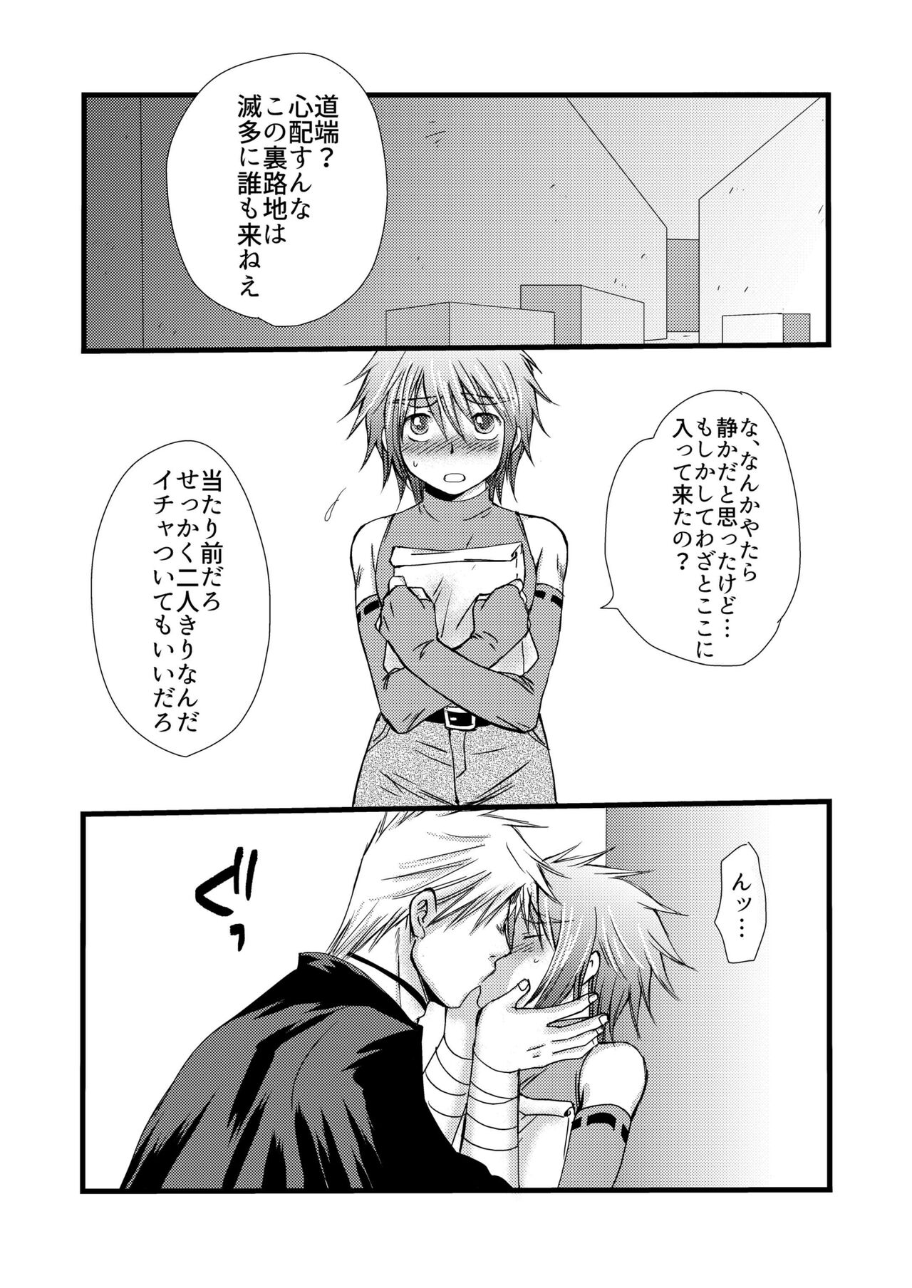 Rojiura Escalation page 8 full