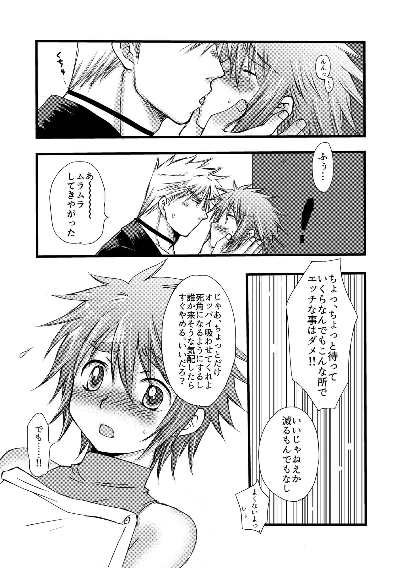 Rojiura Escalation page 9 full