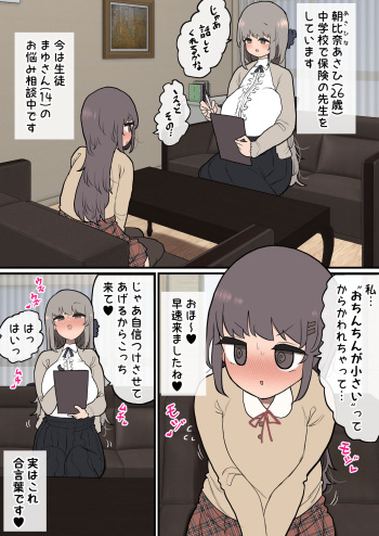 ふたなり生徒ちゃん専用保健医ちゃん cover