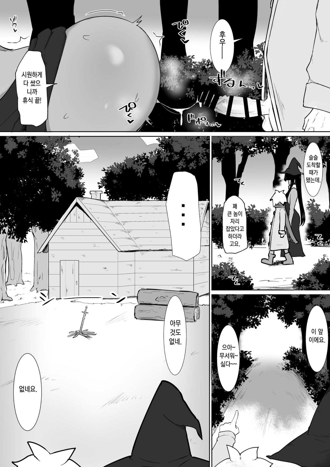 Party ni Yatotta Mahou Tsukai ni Musekinin Tanetsuke suru Hanashi 2 | 파티에 고용된 마법사에게 무책임 교배하는 이야기 2 page 5 full