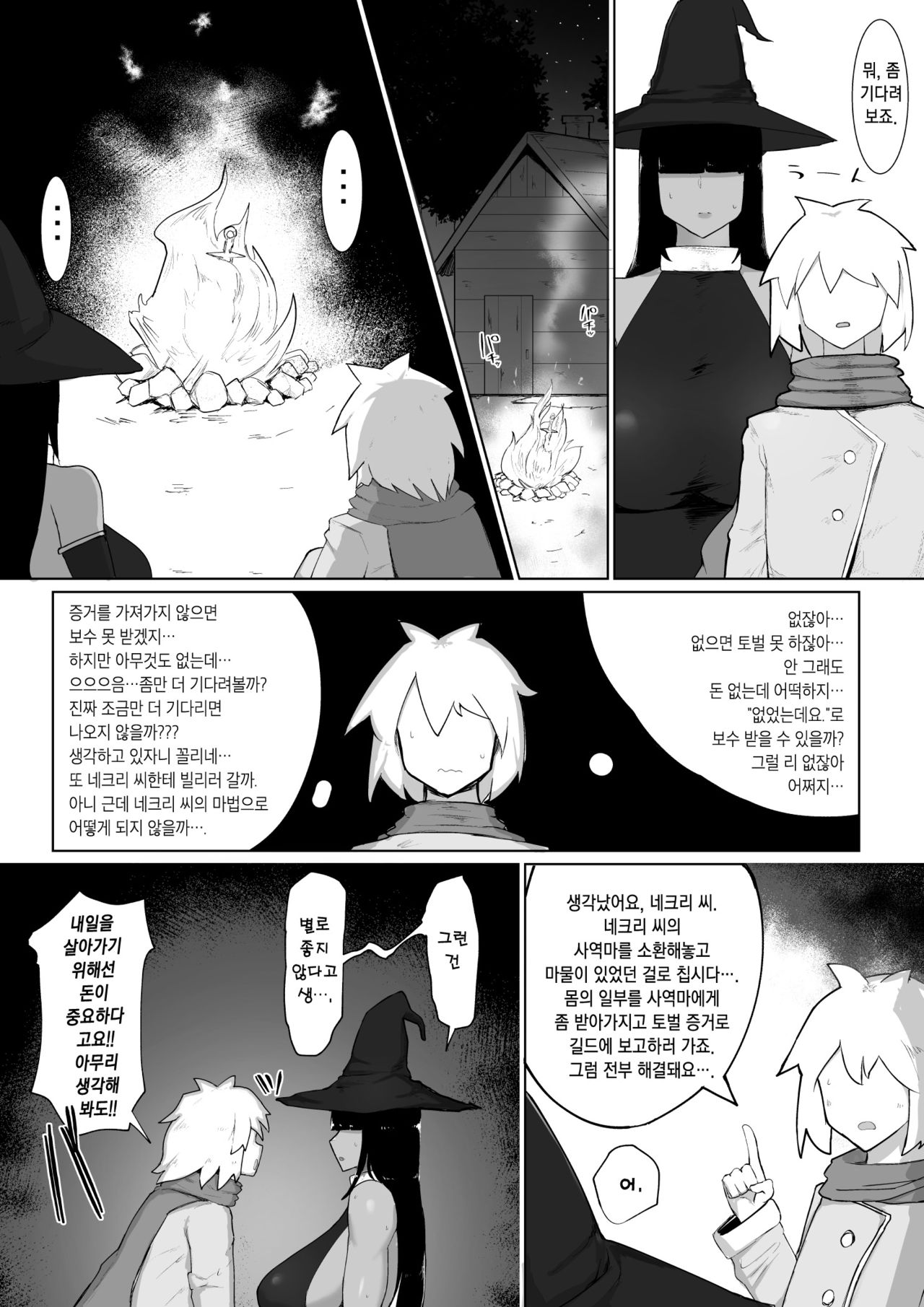 Party ni Yatotta Mahou Tsukai ni Musekinin Tanetsuke suru Hanashi 2 | 파티에 고용된 마법사에게 무책임 교배하는 이야기 2 page 6 full
