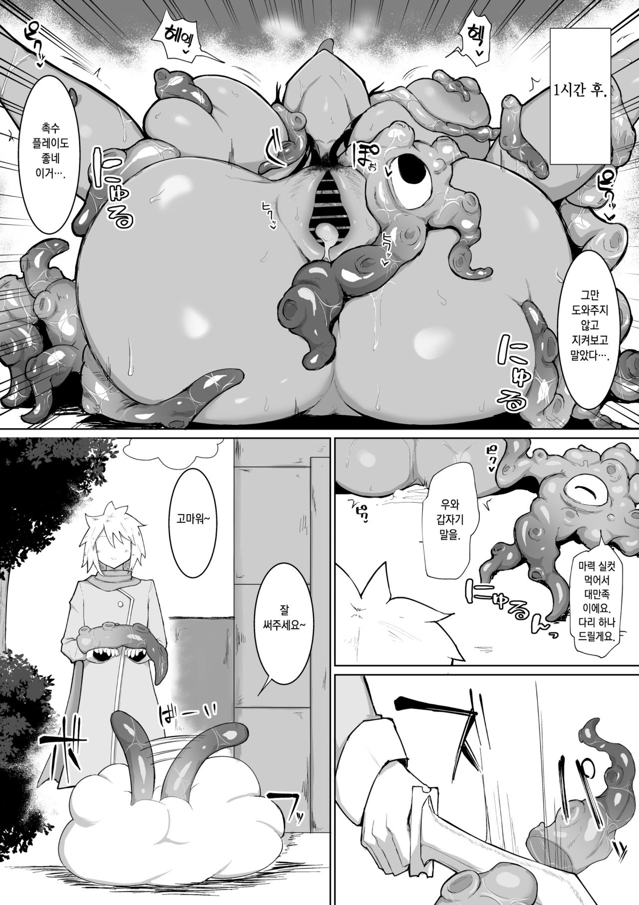 Party ni Yatotta Mahou Tsukai ni Musekinin Tanetsuke suru Hanashi 2 | 파티에 고용된 마법사에게 무책임 교배하는 이야기 2 page 9 full