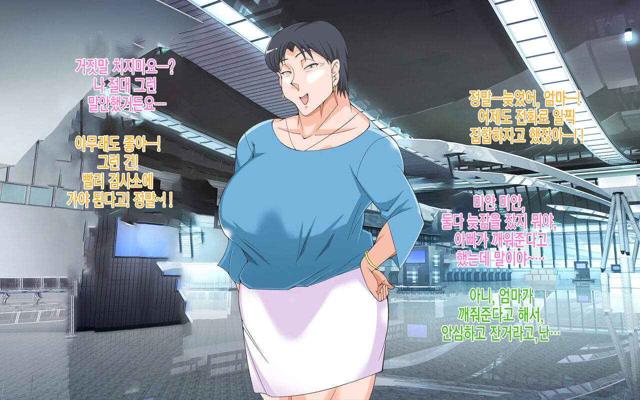 Guerrilla Gouu no Sei de Kaa-chan to Yado de Ippaku Suru Hame ni Natta Hanashi. l 게릴라성 호우 때문에 엄마와 여관에서 하룻밤 묵어 박게 된 이야기 page 4 full