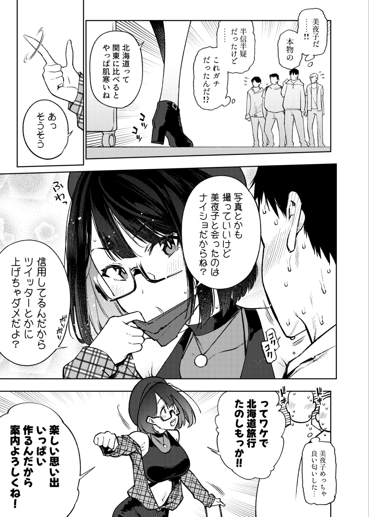 ● ● Haishin-shadesuga otaku to atcha damenan desu ka? page 4 full