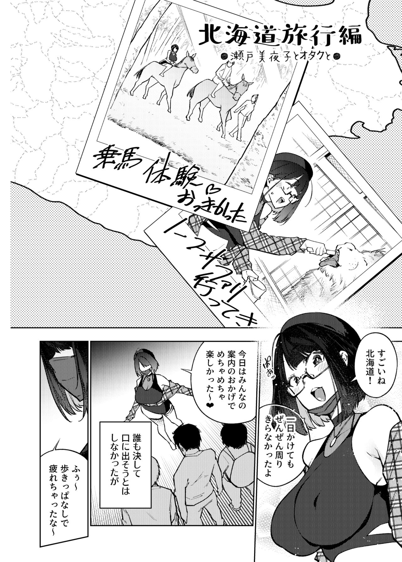 ● ● Haishin-shadesuga otaku to atcha damenan desu ka? page 5 full