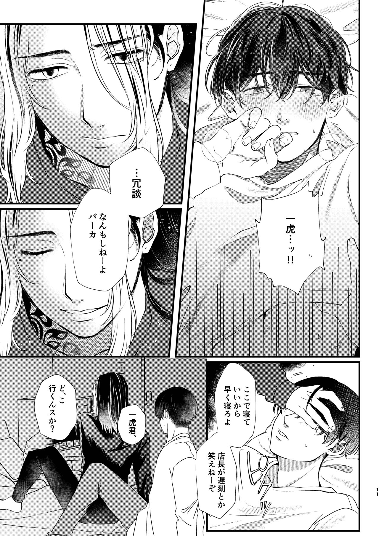 Cowardice page 10 full