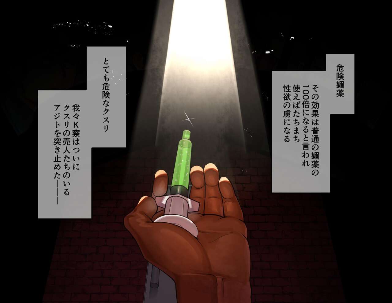 Inran Biyaku de Kairaku Haiboku suru Gachimuchi K kan-tachi page 1 full