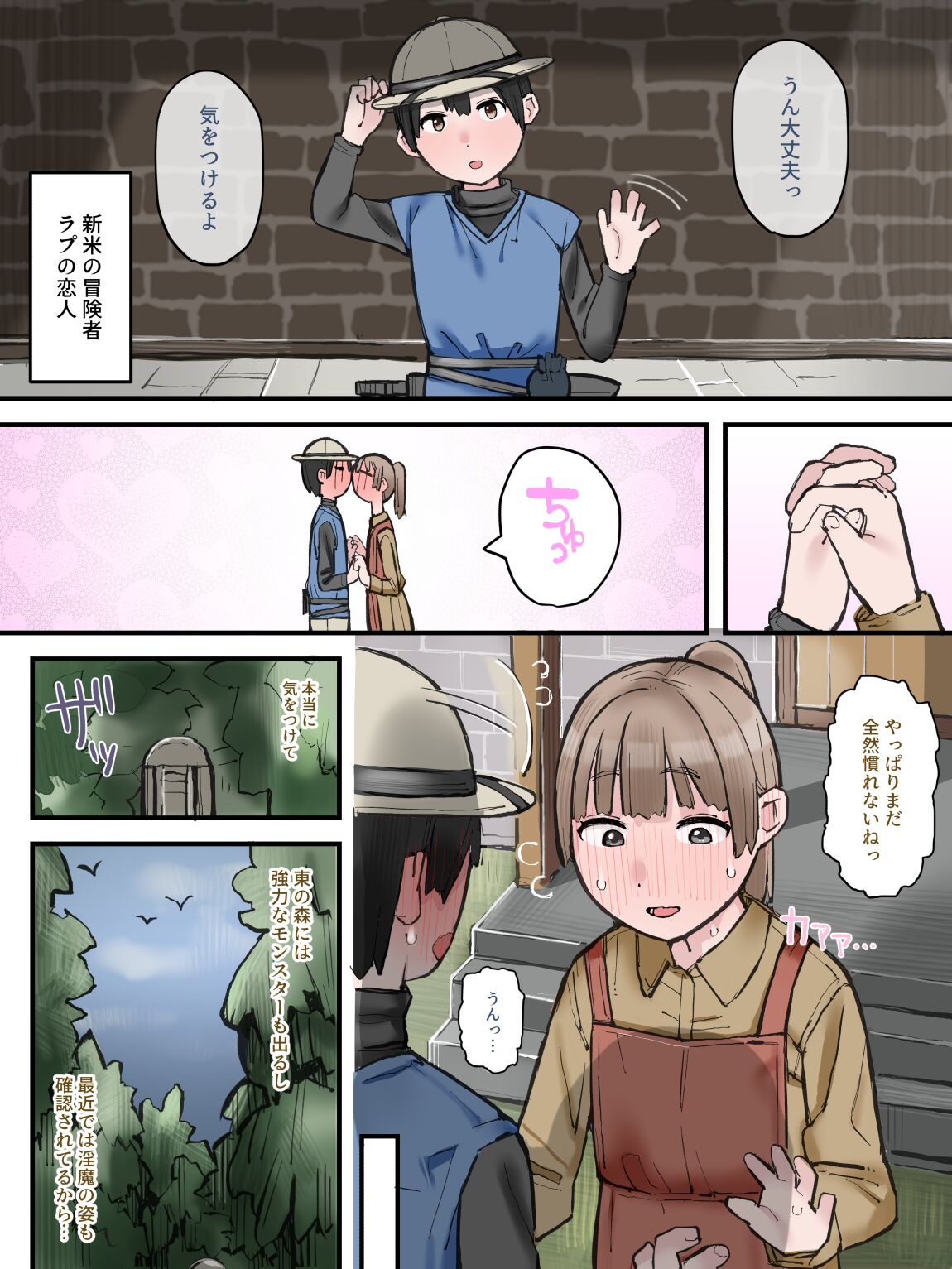 Iroka ni Kuruwasareta Junshin na Koigokoro page 4 full