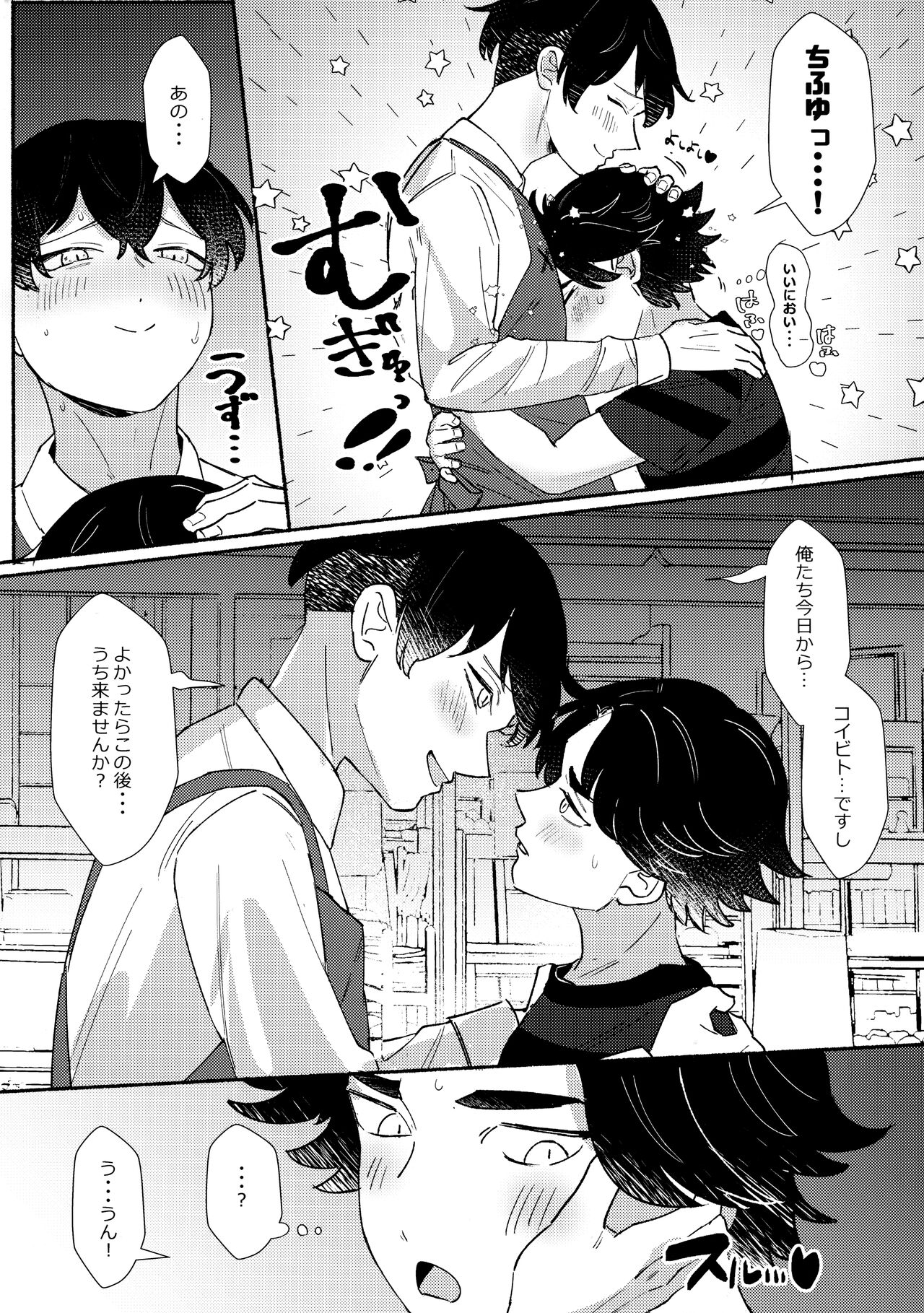Jyunai Dousei Kouyuu page 4 full