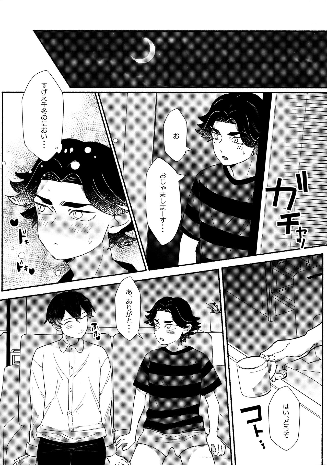 Jyunai Dousei Kouyuu page 5 full