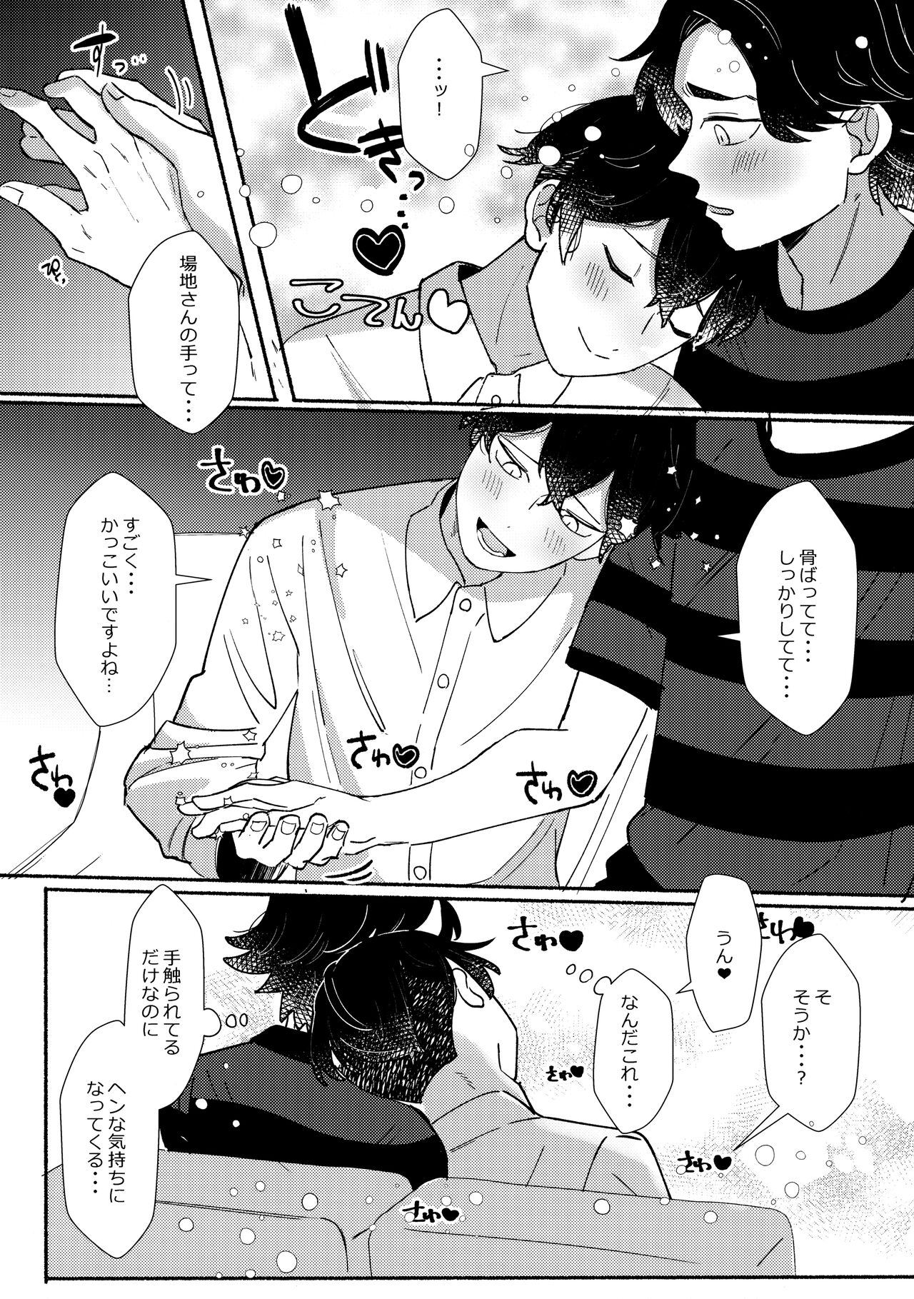 Jyunai Dousei Kouyuu page 6 full