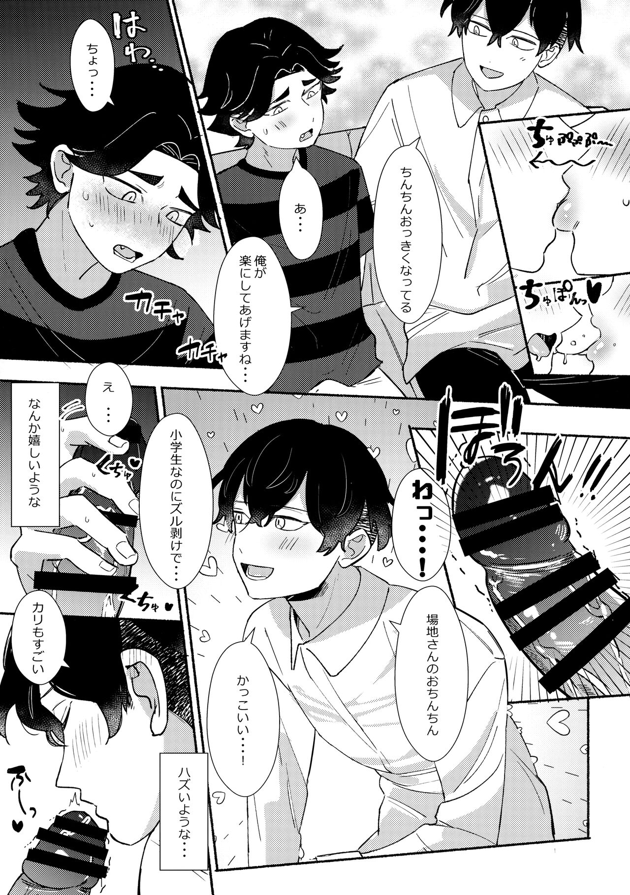 Jyunai Dousei Kouyuu page 8 full