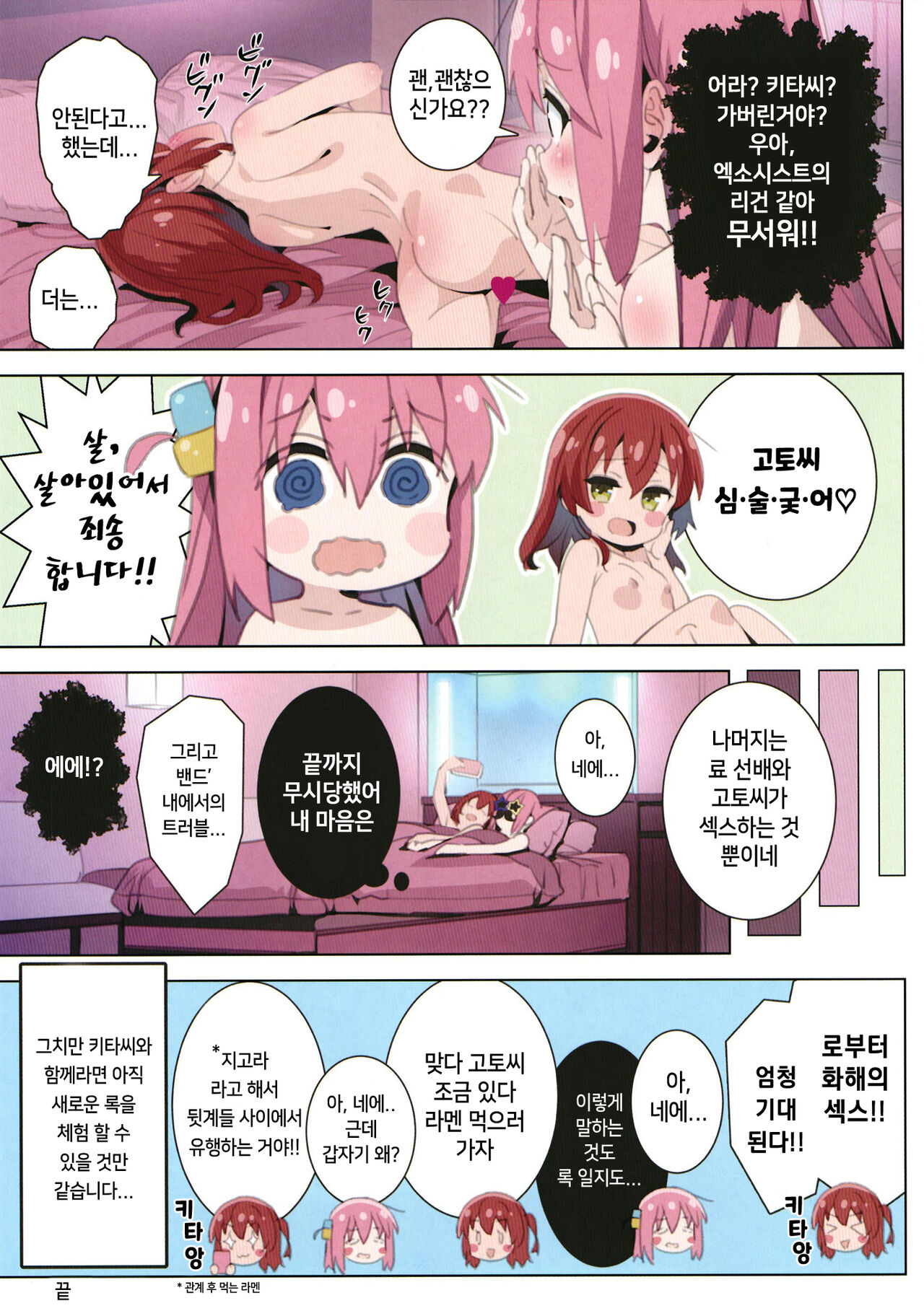 Matroos Rock | 마도 록 page 10 full