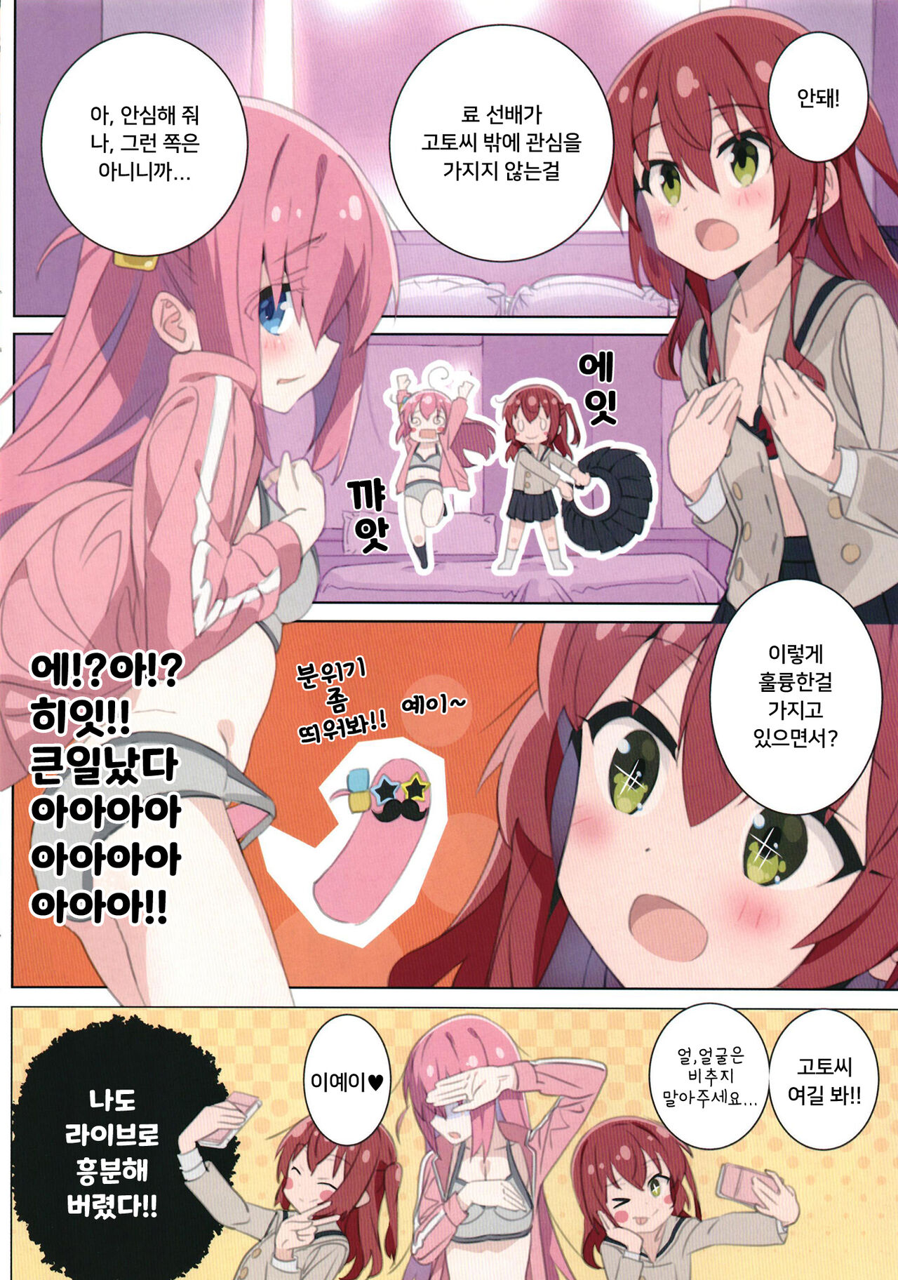 Matroos Rock | 마도 록 page 3 full
