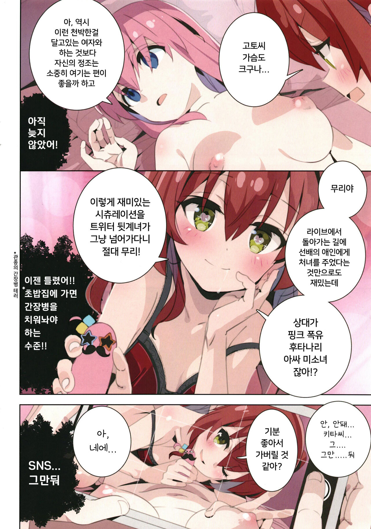Matroos Rock | 마도 록 page 7 full