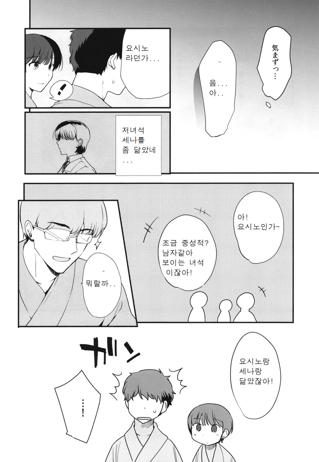 Otokonoko Sena ~ Mukashi no Doukyuusei to Saikai H ~ Shuugakuryokou no Yoru ni Naisho de Ikaseta Kawaii Doukyuusei to Saikai. Amari no Ero-sa ni Tomodachi mo Sasotte Rankou Shichaimashita page 5 full