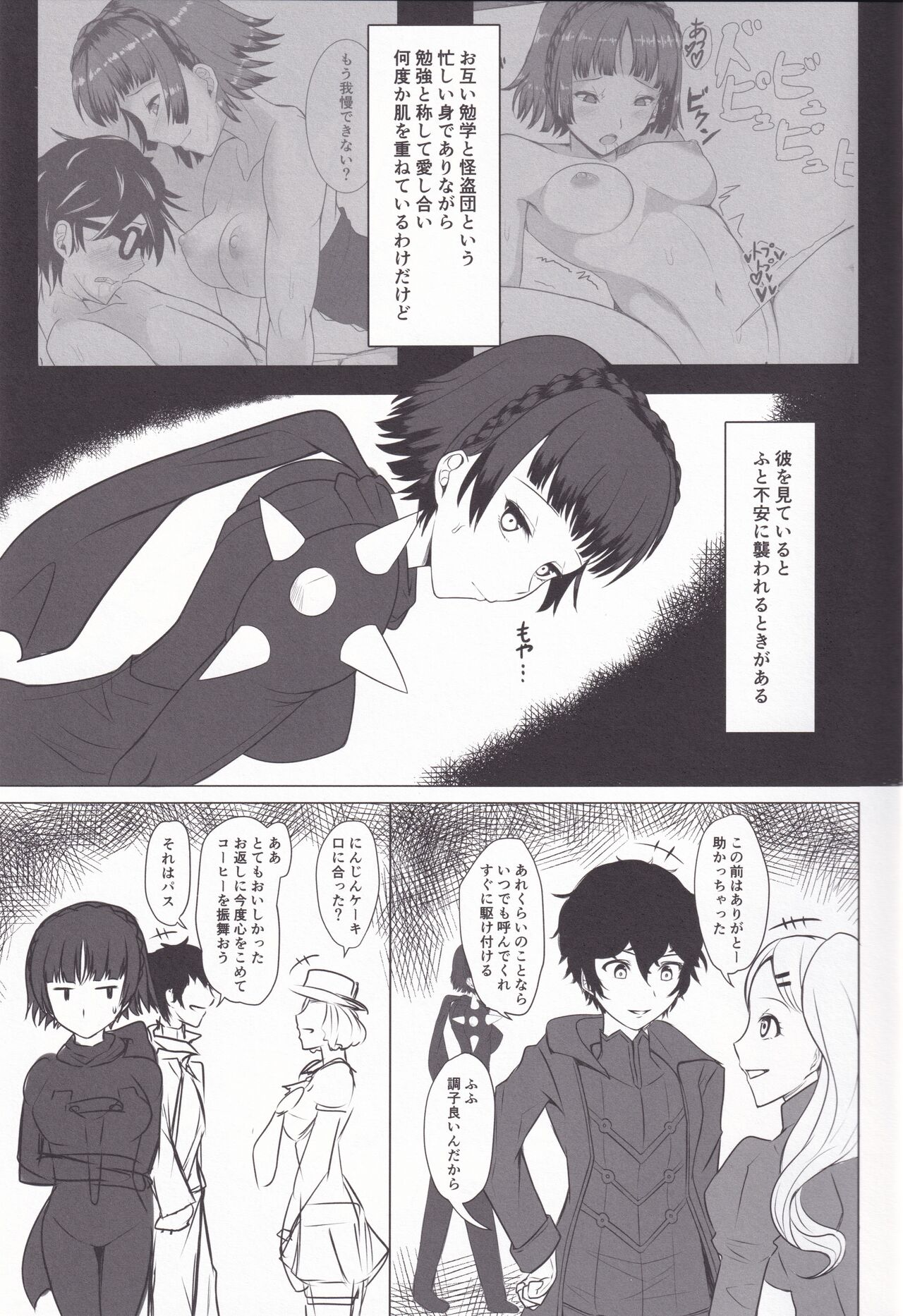 Chiteki de etchina seito kaichou page 3 full