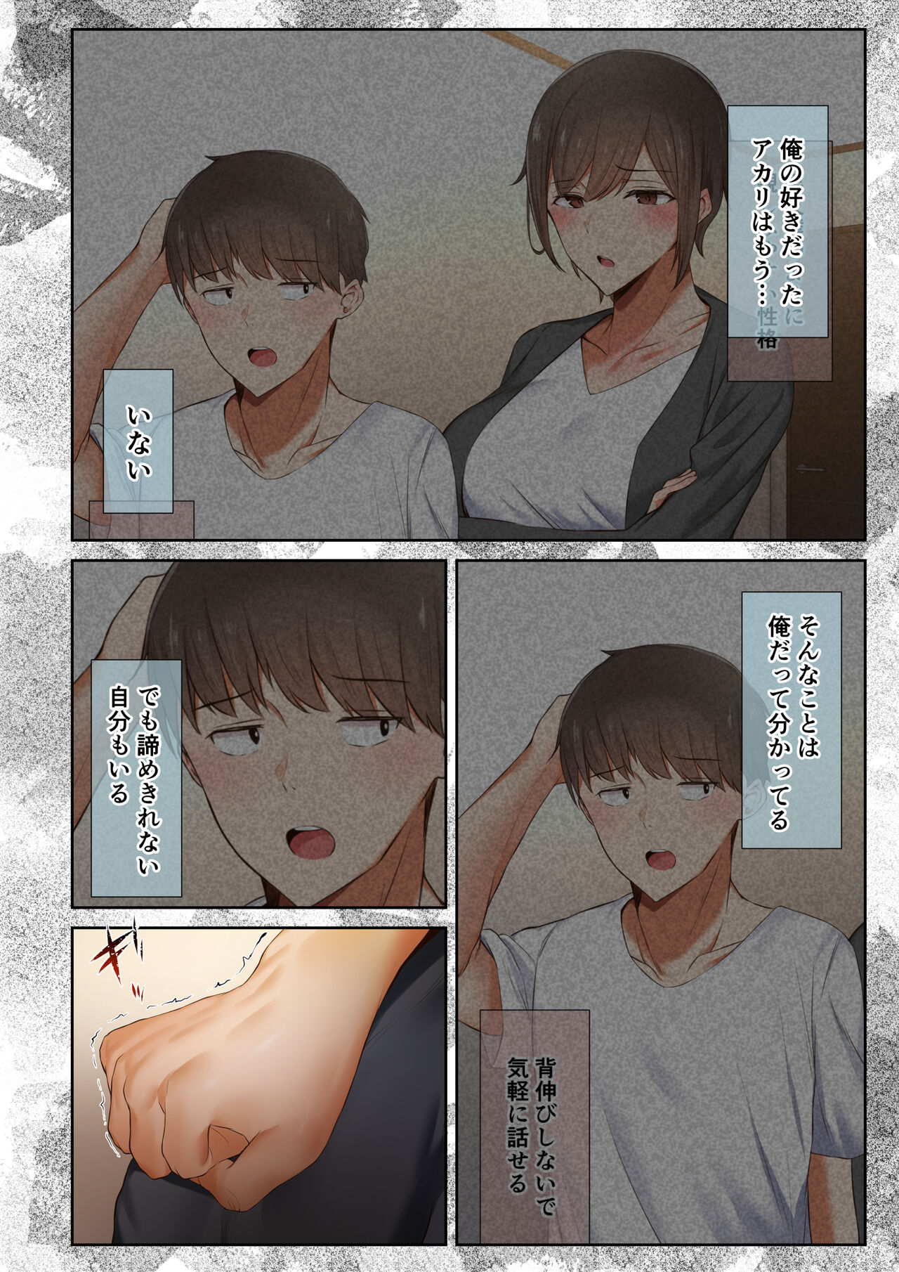 Otoko Tomodachi no Youna Ore no Osananajimi ga, Yarichin ni Yotte Mesu ni Saserareru Hanashi. 3 page 4 full