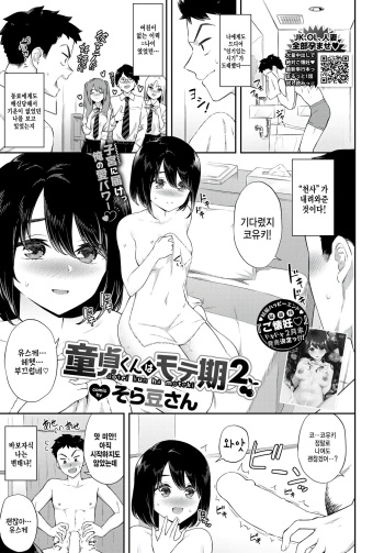Doutei-kun wa Motek2 cover