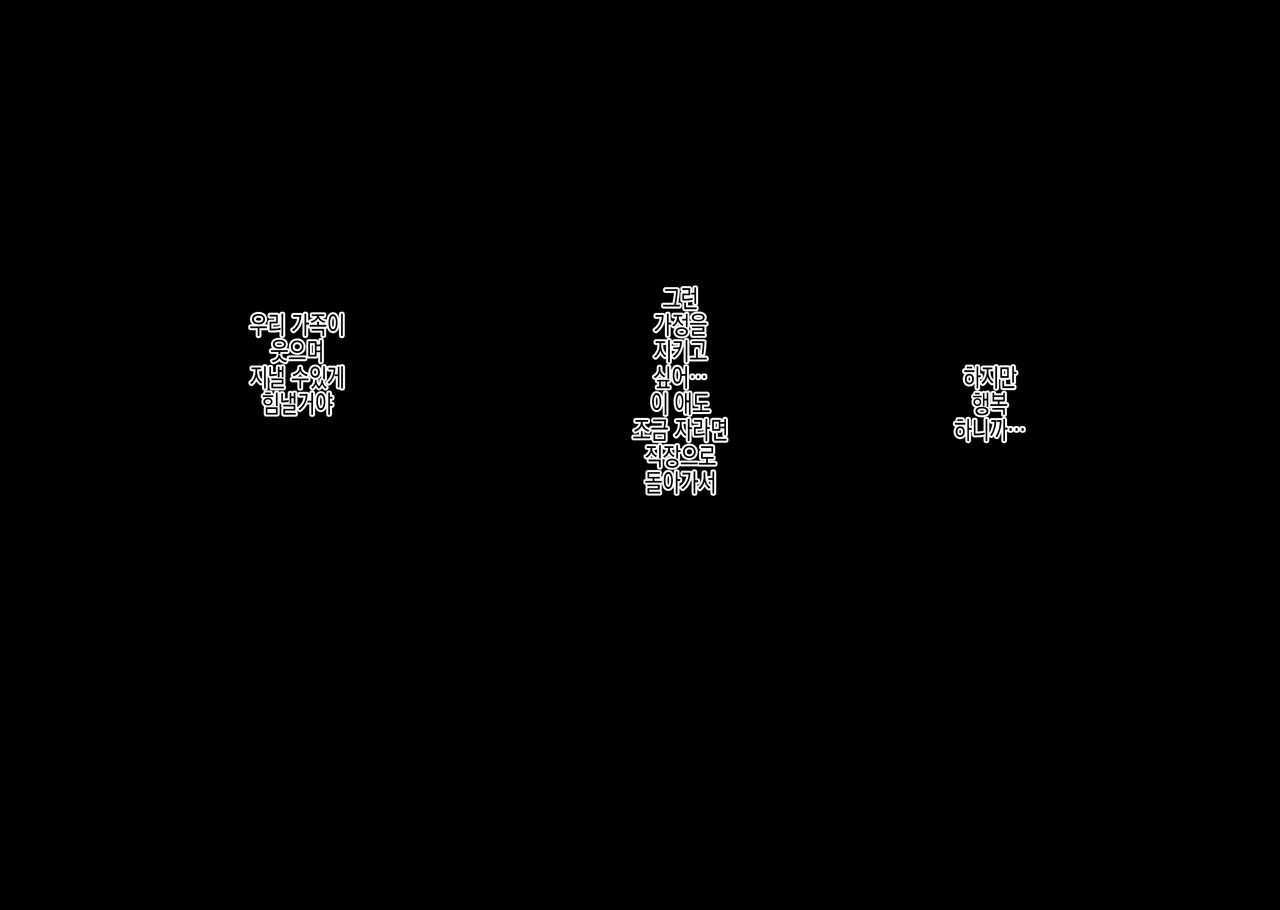 Boku no Sei de Tsuma ga Joushi no Hentai Oyako ni Naburare Haramu Hanashi | 나때문에 아내가 변태 상사 부자에게 희롱당하고 임신하는 이야기 page 6 full