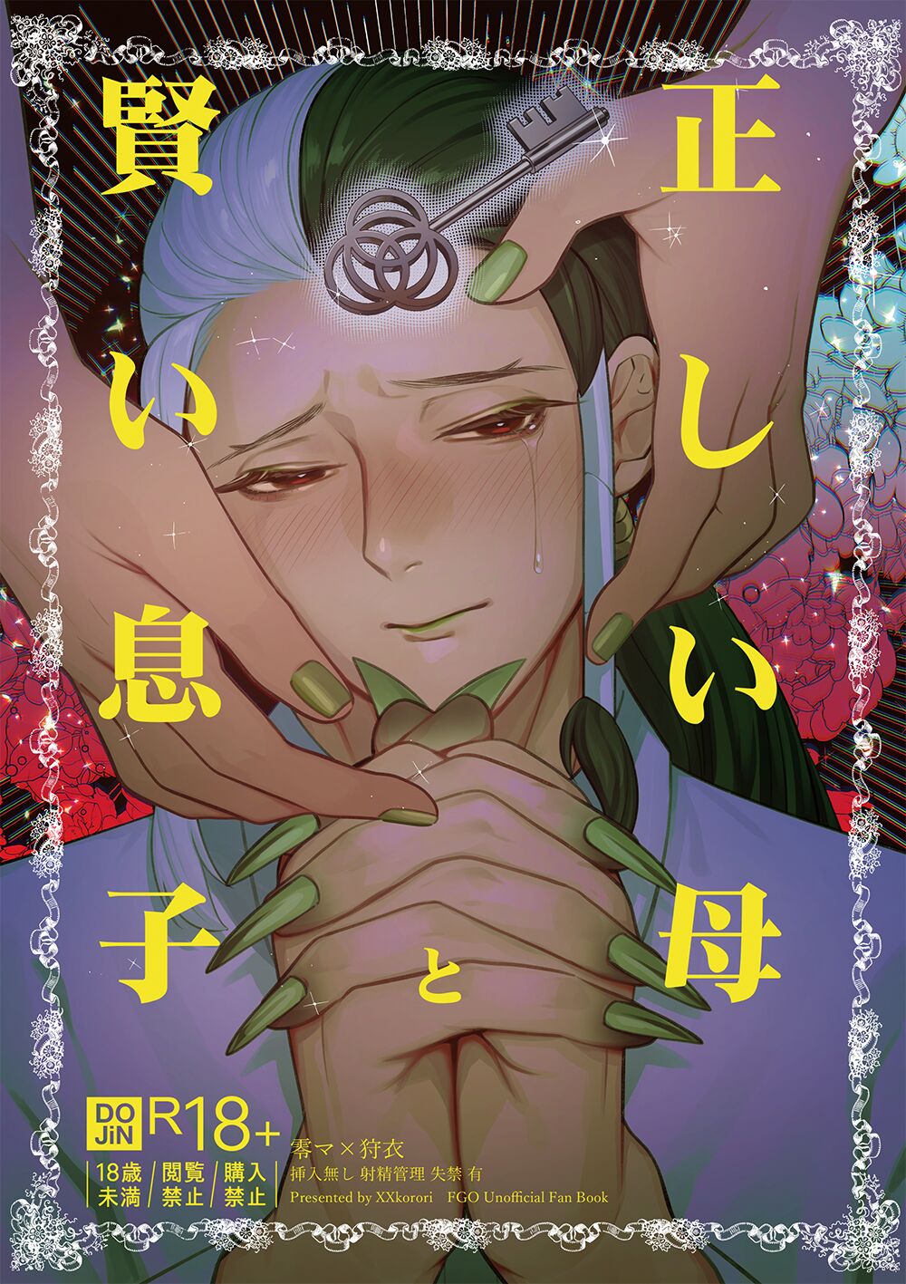 Rei mama × kariginu shaseikanri hon page 1 full
